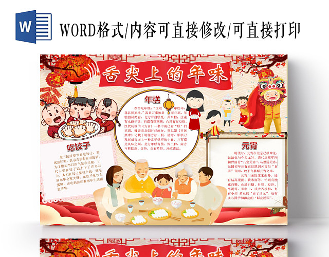 简单花边卡通春节过年之春节美食宣传节日手抄报WORD模板