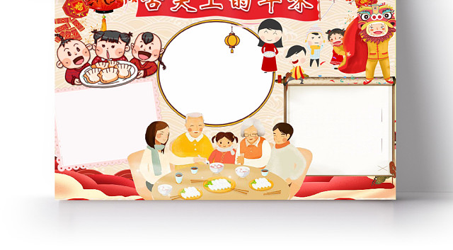 简单花边卡通春节过年之春节美食宣传节日手抄报WORD模板