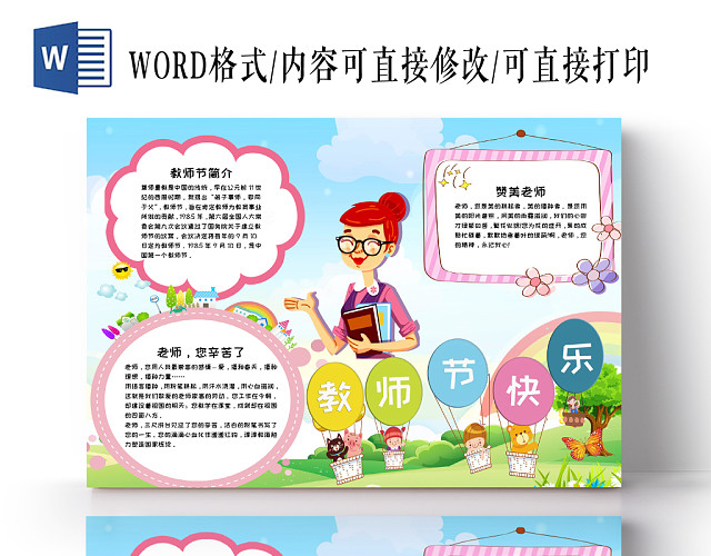 蓝色清新风教师节快乐WORD手抄报宣传模板