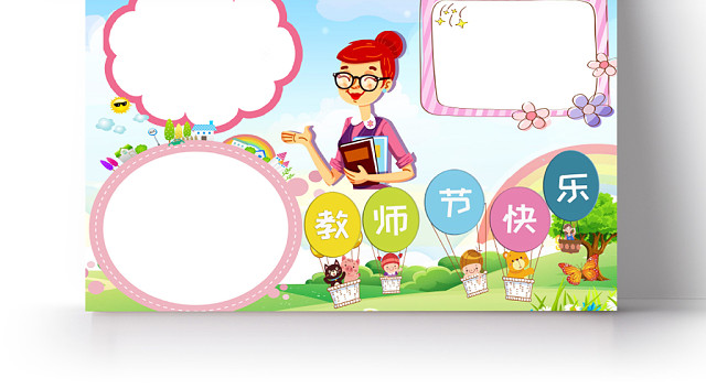 蓝色清新风教师节快乐WORD手抄报宣传模板