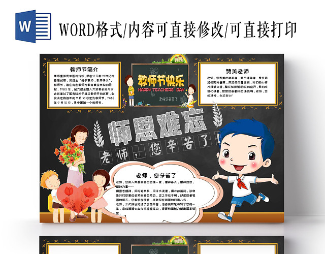 黑色师恩难忘教师节小报WORD手抄报模板