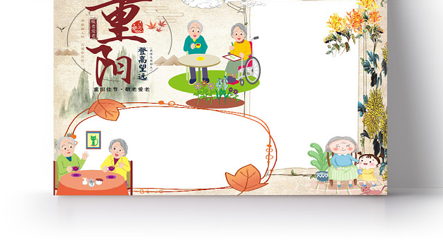 古风卡通老人重阳节手抄报WORD模板