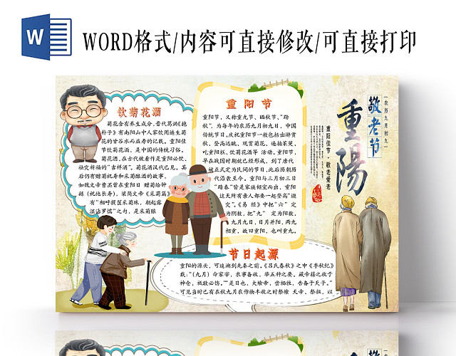 小清新卡通重阳敬老节手抄报WORD模板