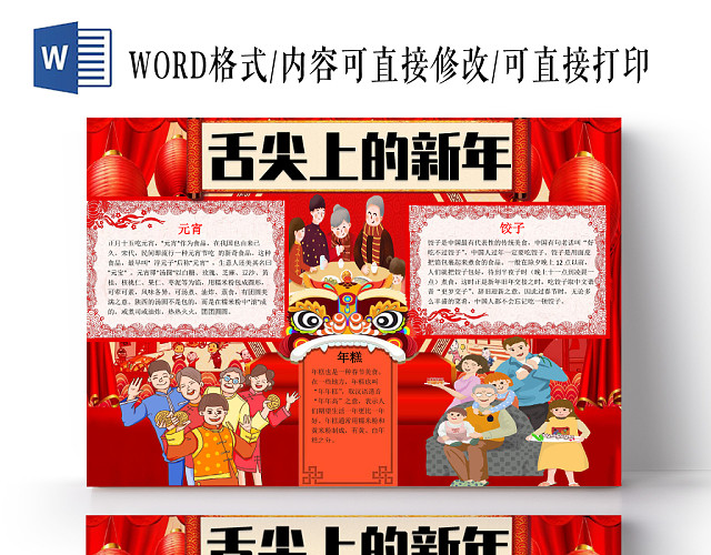 红色卡通舌尖上的新年手抄报WORD模板