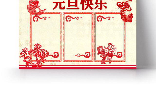 红色元旦名称由来与习俗文化小报WORD模板