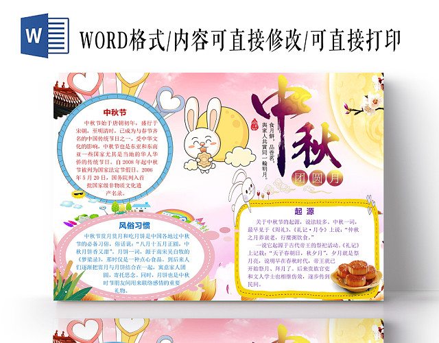 炫彩花边卡通中秋节月饼手抄报WORD模版