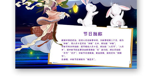 竖版炫彩插画风中秋佳节宣传手抄报WORD模板