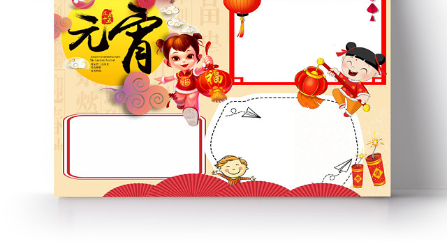 喜庆中国风元宵节手抄报WORD模板