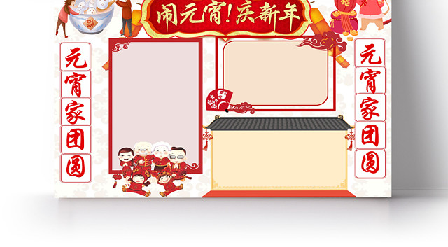 中国风闹元宵手抄报WORD模板