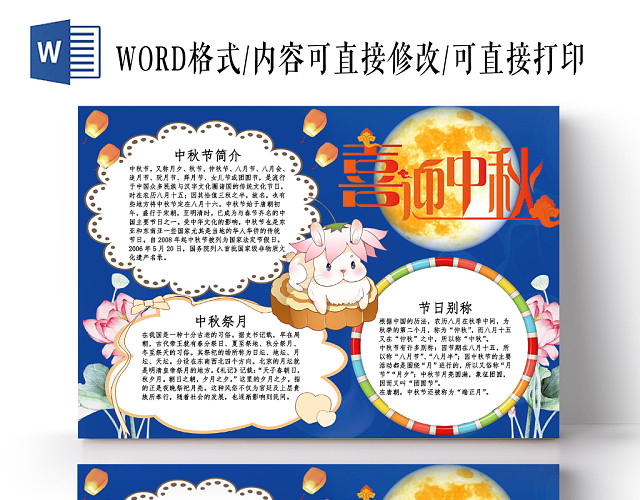 蓝色卡通喜迎中秋中秋小报手抄报WORD模板
