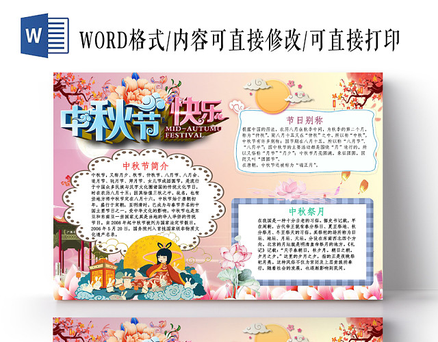 粉色唯美中秋节快乐中秋小报手抄报WORD模板