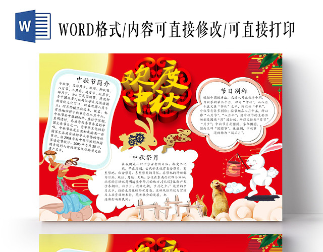 红色欢度中秋传统节日宣传小报手抄报WORD模板