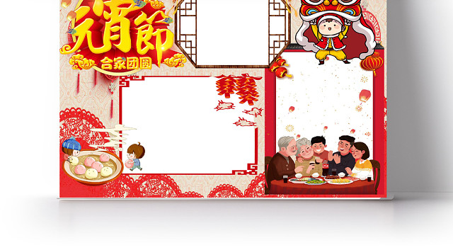正月十五元宵节简介卡通小报WORD手抄报