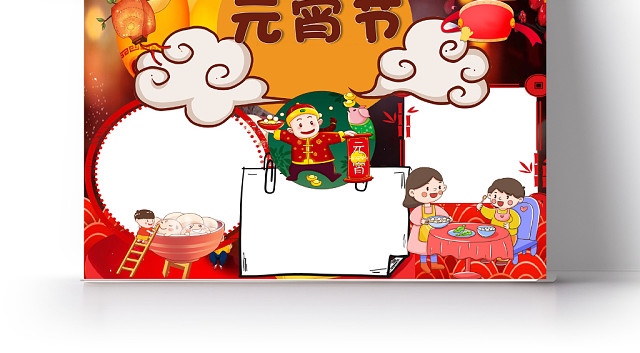 元宵节由来元宵节小报WORD手抄报