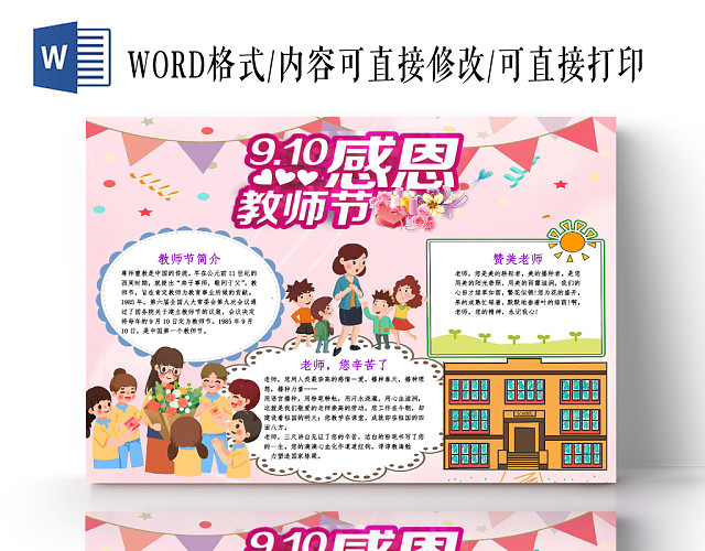 粉色浪漫910感恩教师节教师节小报手抄报WORD模板