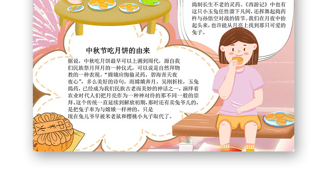 粉色可爱风中秋佳节手抄报WORD模板