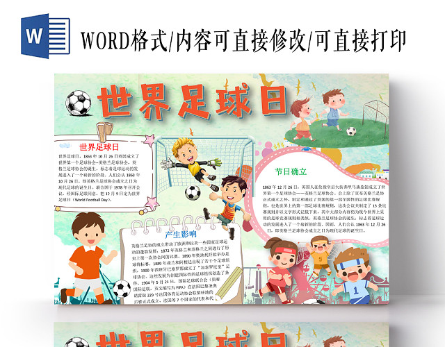 手绘可爱世界足球日WORD模板