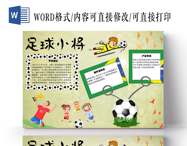 足球花边卡通世界足球日节日宣传手抄报WORD模板