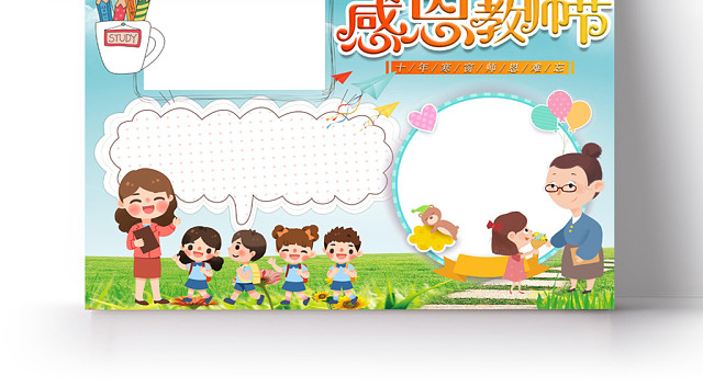 蓝色清新感恩教师节手抄报WORD模板