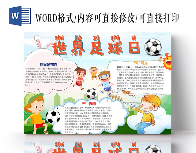 手绘可爱世界足球日小报WORD模板