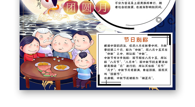 彩色中国风中秋节节日宣传手抄报WORD模板