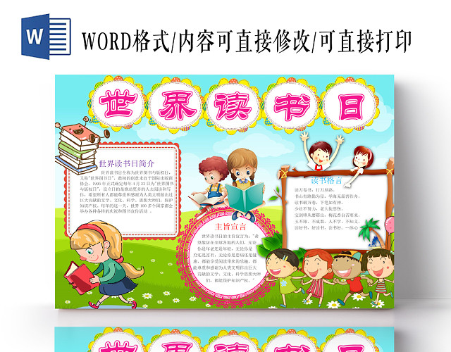 蓝色小学生可爱好书推荐世界读书日宣传手抄报WORD模板