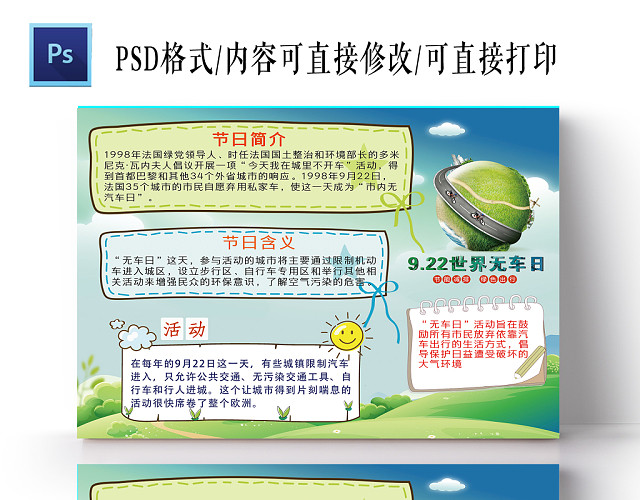 蓝色卡通世界无车日节日手抄报
