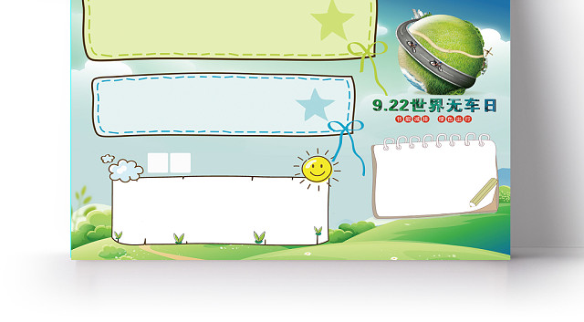 蓝色卡通世界无车日节日手抄报