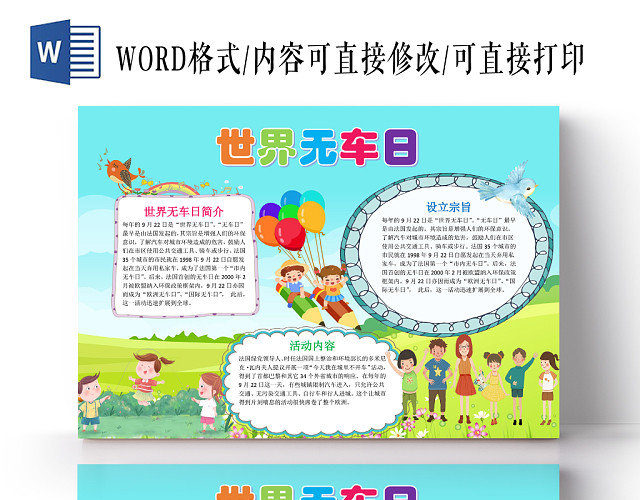蓝色绿色卡通儿童可爱学生世界无车日节日手抄报WORD模板