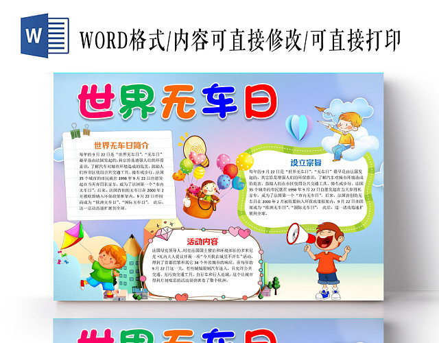蓝色卡通儿童可爱学生世界无车日节日手抄报WORD模板