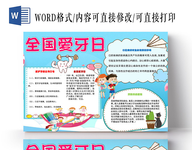 蓝色卡通可爱儿童学生全国爱牙日节日手抄报WORD模板