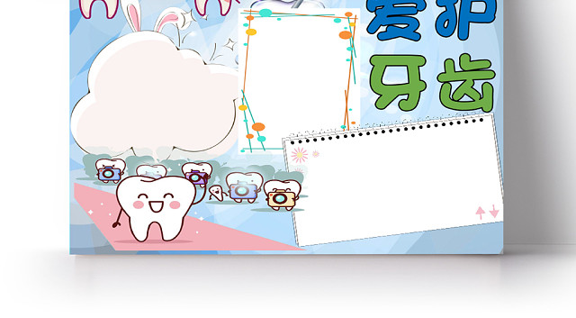 炫彩卡通爱牙日爱护牙齿健康宣传WORD模板