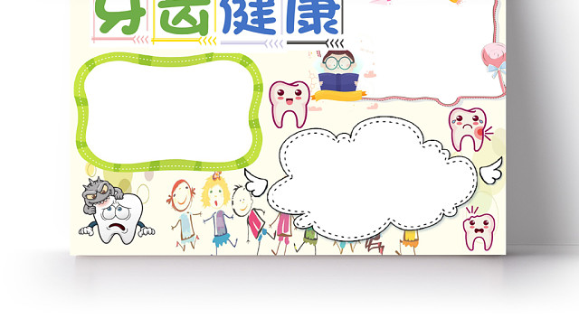 炫彩卡通爱牙日保护牙齿健康宣传WORD模板