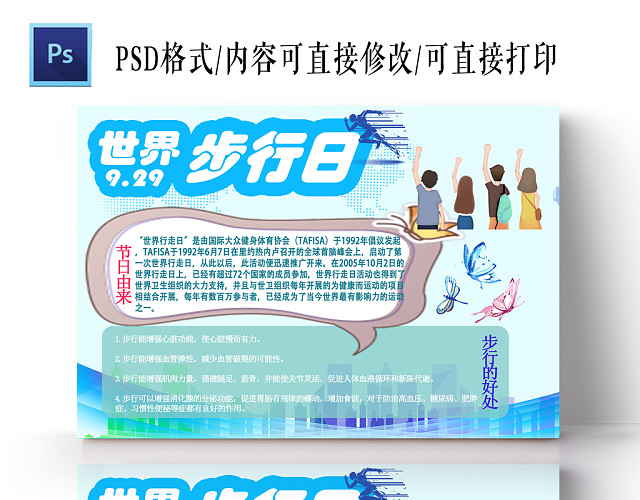 蓝色奔跑倡导世界绿色步行日手抄报PS模板