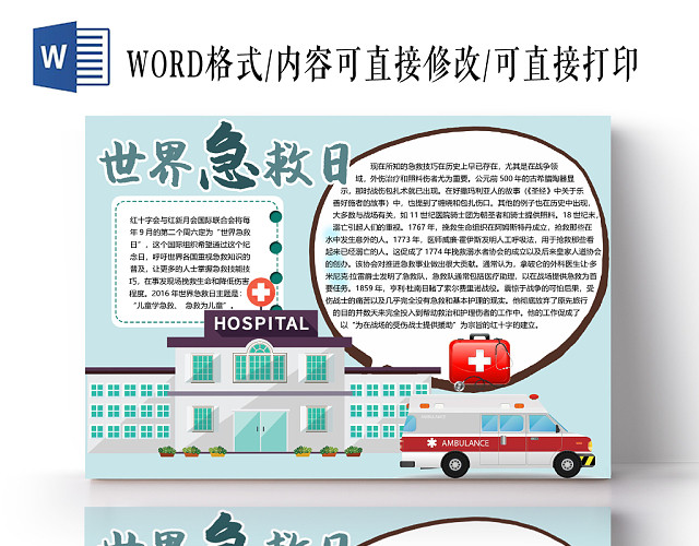 绿色简约风世界急救日手抄报WORD模板