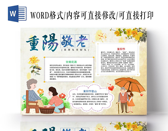 浅色卡通重阳敬老重阳节小报手抄报WORD模板