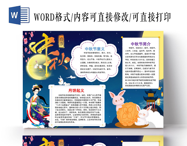 蓝色经典中秋佳节中秋小报手抄报WORD模板