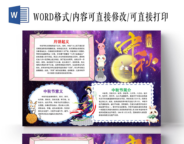 紫色唯美中秋佳节中秋小报手抄报WORD模板