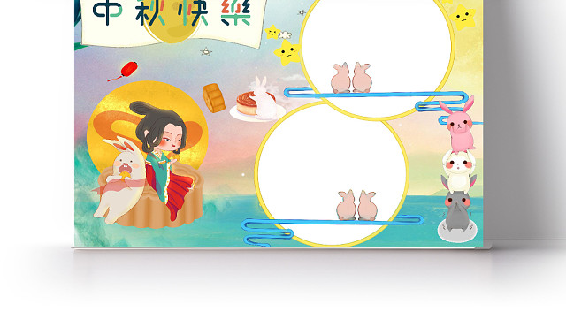 中秋快乐小报手抄报WORD模板