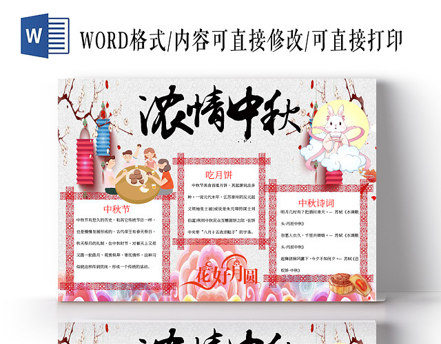 浓情中秋中秋节小报