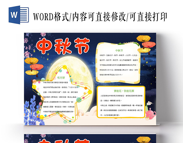 中秋节赏桂花吃月饼小报WORD手抄报