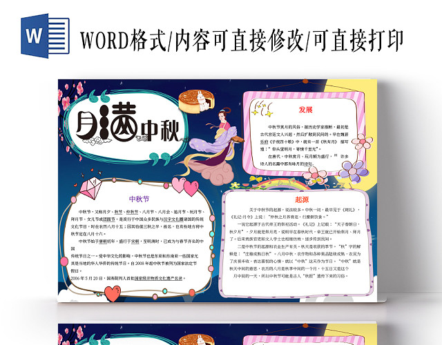 月满中秋小报WORD手抄报