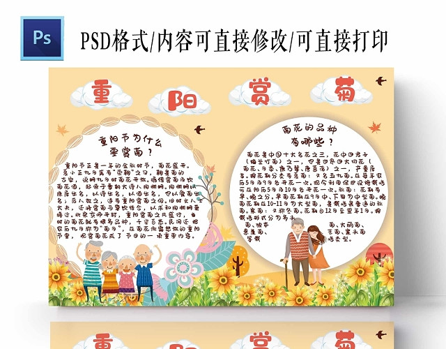 卡通黄色背景重阳赏菊手抄报