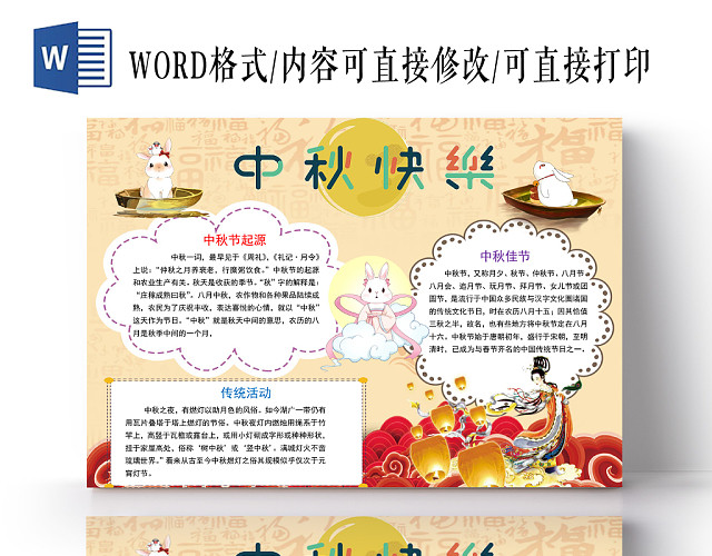 金色卡通中秋快乐中秋小报手抄报WORD模板