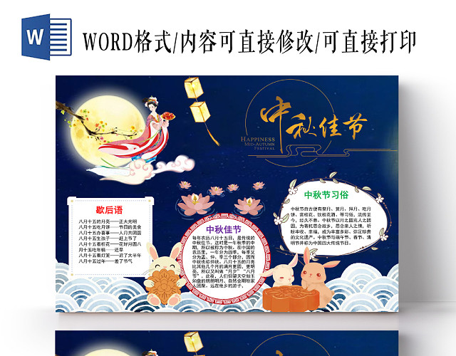深蓝经典中秋佳节中秋小报手抄报WORD模板