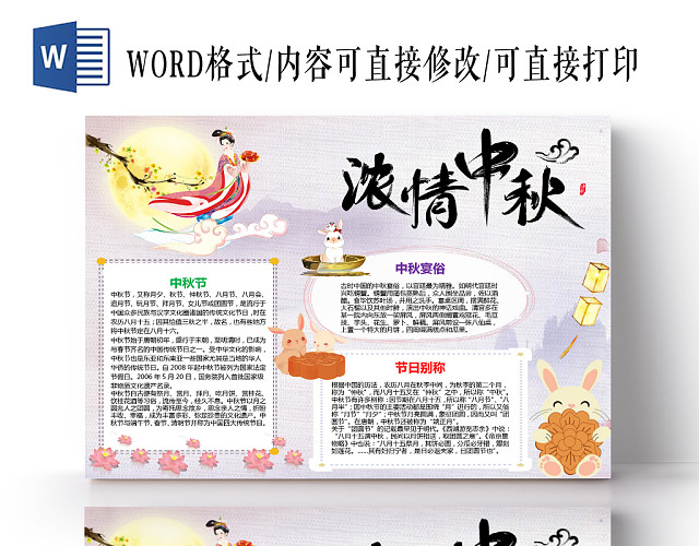 灰色中国风浓情中秋中秋小报手抄报WORD模板