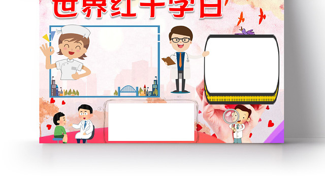 红色卡通儿童可爱学生世界红十字日节日手抄报WORD模板