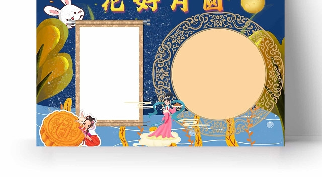 卡通传统节日花好月圆手抄报