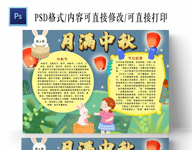 卡通嫦娥奔月月满中秋手抄报
