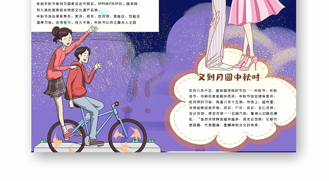 卡通紫色中秋手抄报